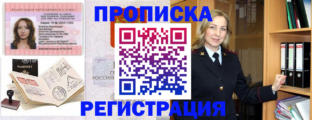 прописка от собственника в Зеленокумске