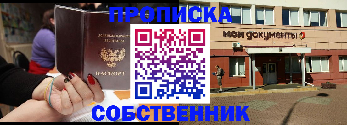 прописка для работы в Зеленокумске